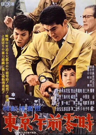 Yoshio Tsuchida interpreta a  en Kidō sōsahan Tōkyō gozenreiji