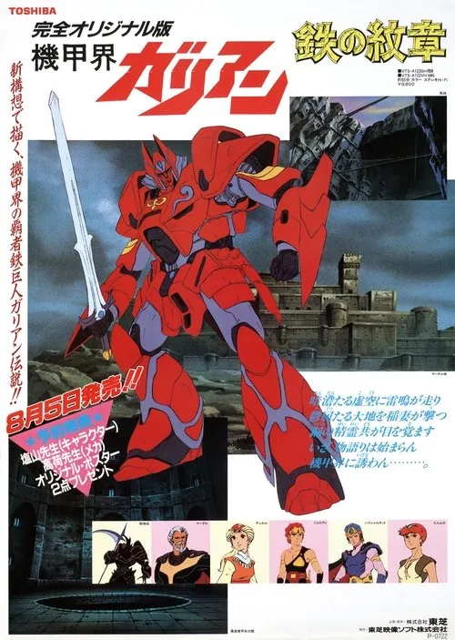 Masami Kikuchi interpreta a Jordy Volder en Kikou Kai Galient: Tetsu no Monshō