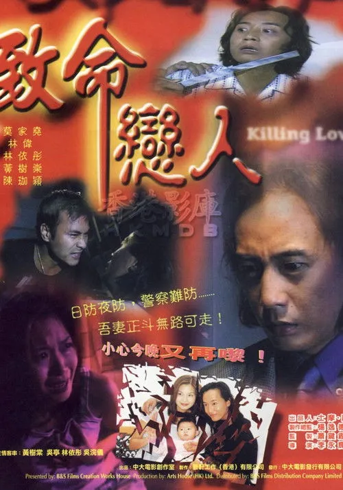 Vincent Lam Wai interpreta a en Killing Lover