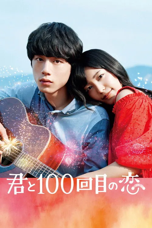Póster de Kimi to 100 Kaime no Koi