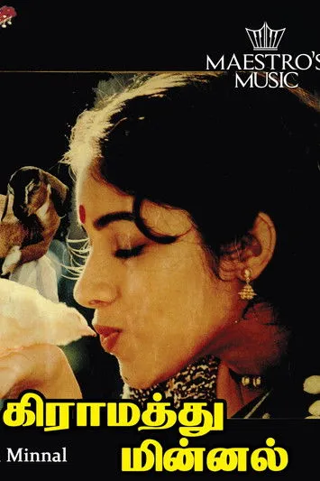 Ramarajan interpreta a Selvarasu en கிராமத்து மின்னல்