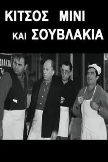 S?f? ?a?????? interpreta a Souzy en Κίτσος Μίνι και Σουβλάκια
