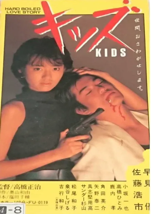 Eisuke Tsunoda interpreta a  en Kids