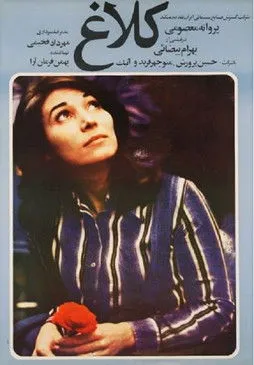 Sami Tahasuni interpreta a en کلاغ