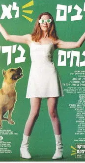 Póster de Klavim Lo Novhim Beyarok