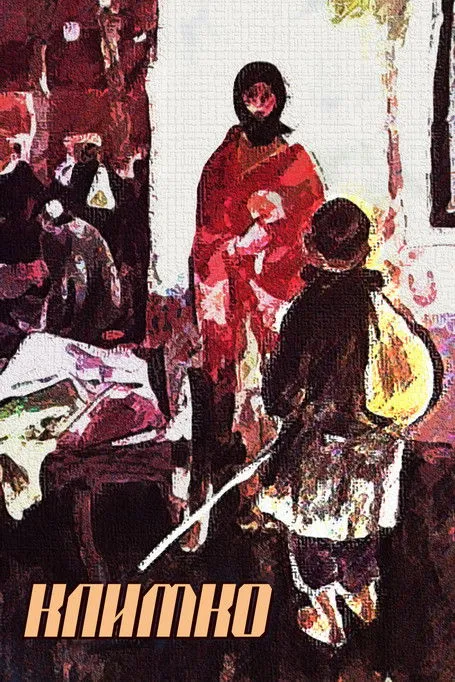 Nadezhda Butyrtseva interpreta a en Климко