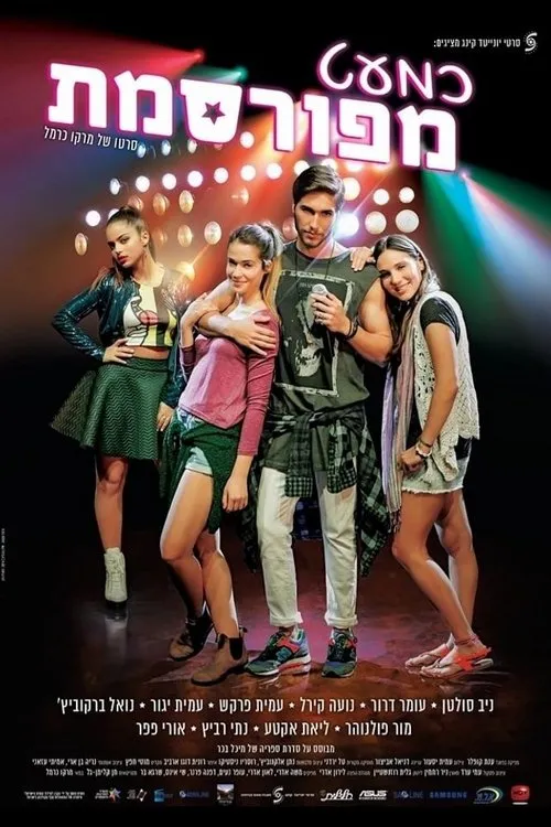 Póster de כמעט מפורסמת