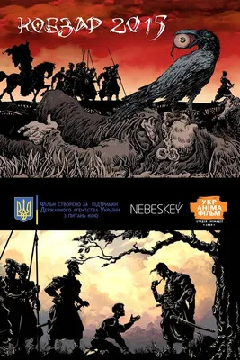 Portada de Кобзар 2015