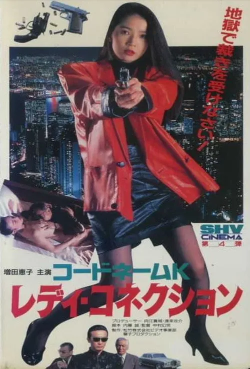 Keiko Masuda interpreta a en Codename K Ready Connection