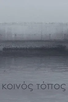 ???st?? ?a??ad???? interpreta a  en Κοινός τόπος