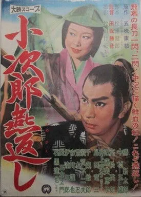 Akiko Inoue interpreta a  en Kojiro: El regreso del Tsubamegaeshi