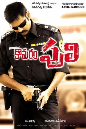 Póster de కొమరం పులి