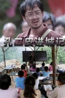 Chen Chuang interpreta a Kong Erpi en Kong Erpi Enters Town