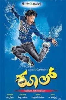 H. G. Dattatreya interpreta a en Kool