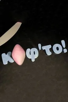 ?a????p? ??e?µ??? interpreta a  en Κόφ'το