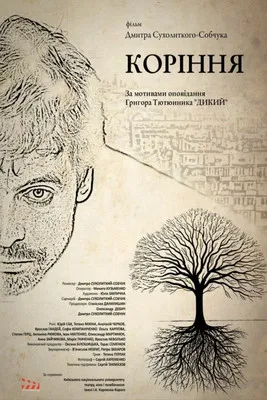 ?????? ?????? interpreta a en Корінння. Сни