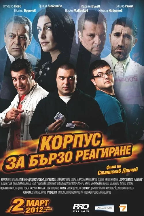 Póster de Корпус за бързо реагиране