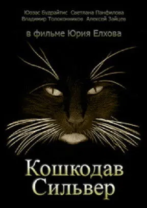 ??????? ?????? interpreta a Lekha en Кошкодав Сильвер