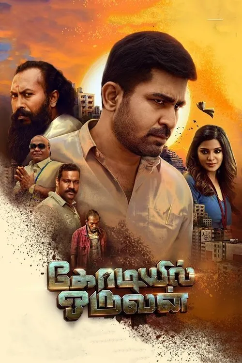 Póster de கோடியில் ஒருவன்