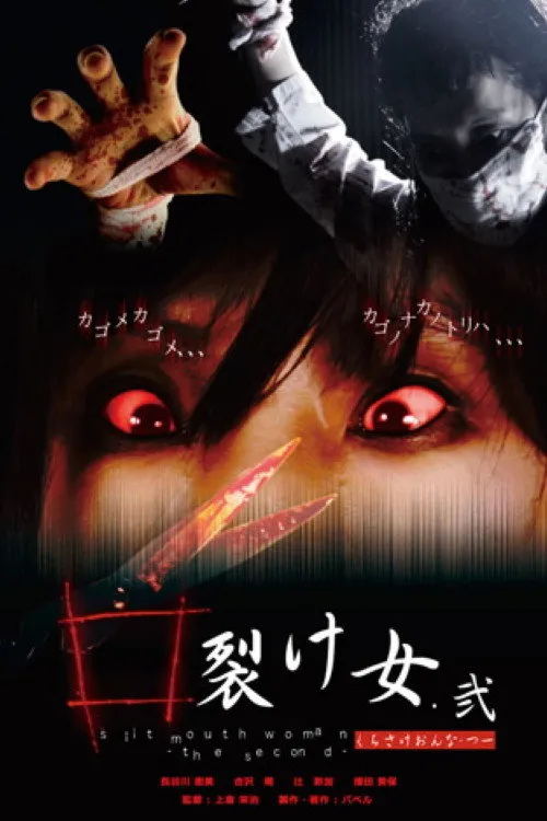 Moe Aizawa interpreta a Yukie en La mujer de la boca cortada 2