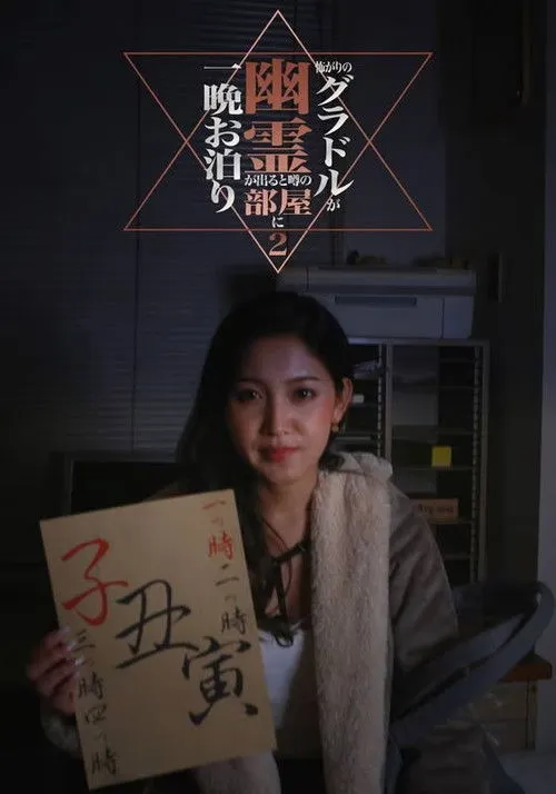 Miyu Kojima interpreta a en Kowagari no Guradoru ga Yūrei ga Deru to Uwasa no Heya ni Hitoban Otomari 2