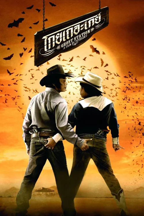 Póster de โกยเถอะเกย์