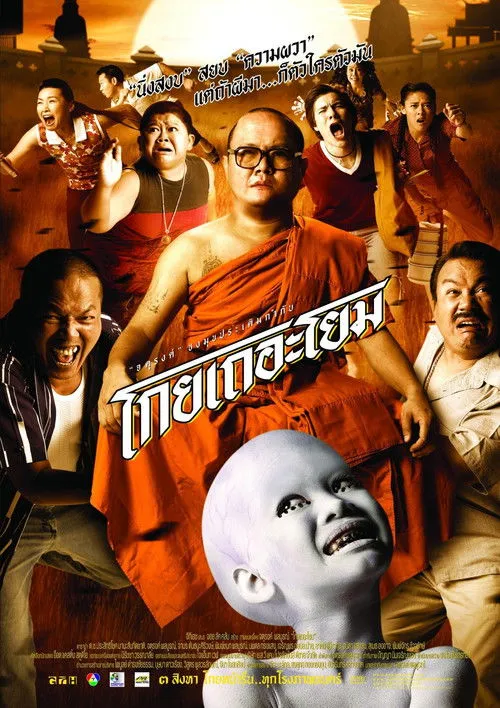 Póster de โกยเถอะโยม