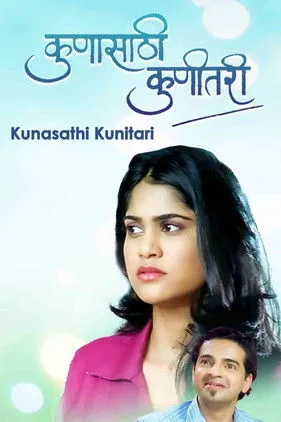 Póster de कुणासाठी कुणीतरी