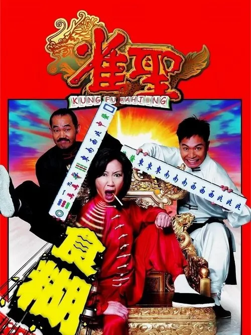 Póster de Kung Fu Mahjong