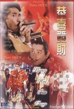 Póster de la película Kung Hei Fat Choy