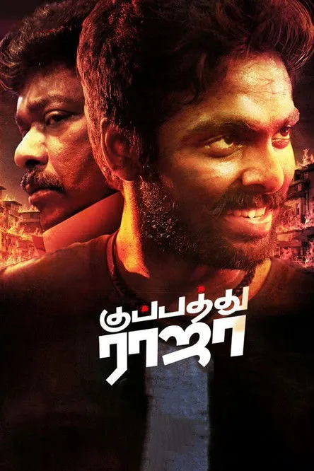 Póster de குப்பத்து ராஜா