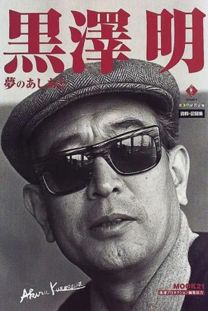 Póster de la película Kurosawa: The Last Emperor