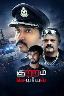 Póster de குற்றம் செய்யேல்
