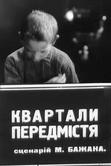 Volodymyr Lisovskyi interpreta a  en Кварталы предместья