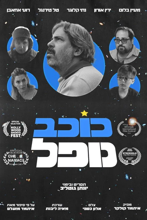 Maayan Blum interpreta a Dan Gilman en כוכב נופל