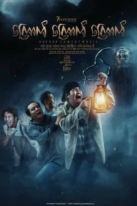 Póster de Kyauk Kyauk Kyauk