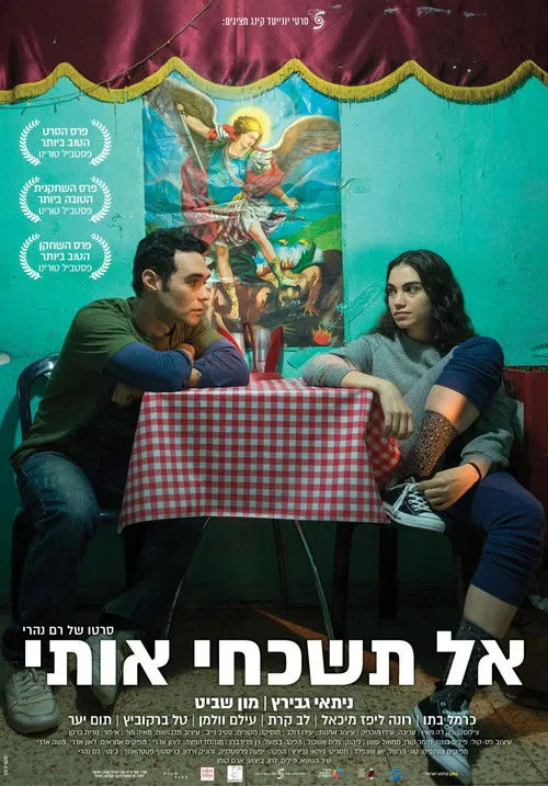 Póster de אל תשכחי אותי