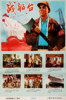 Wen Xiying interpreta a en La batalla de los barcos