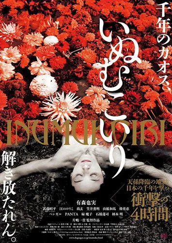 Póster de La boda de Inugami