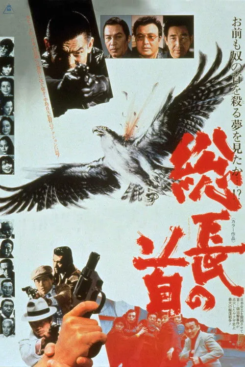 Yoichi Miura interpreta a Minoru Hasabe en La cabeza de Sochô