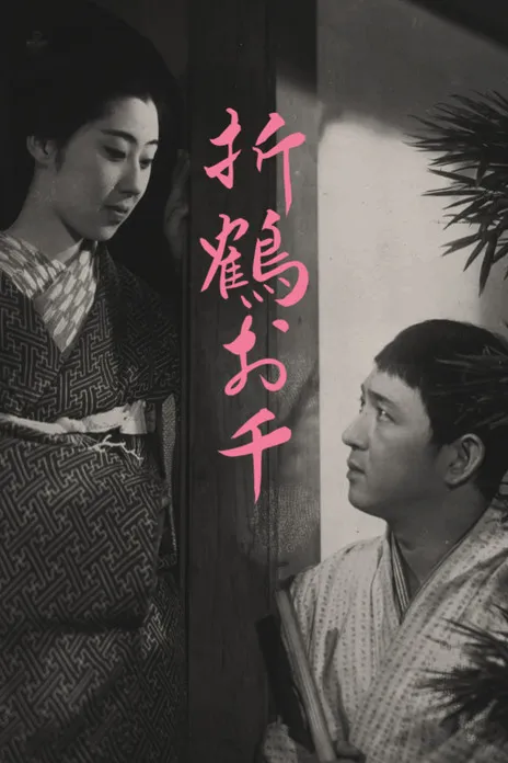 Suisei Matsui interpreta a Narrator en La Caída de Osen