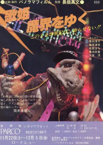 Yuka Kamebuchi interpreta a  en La canción de la bruja