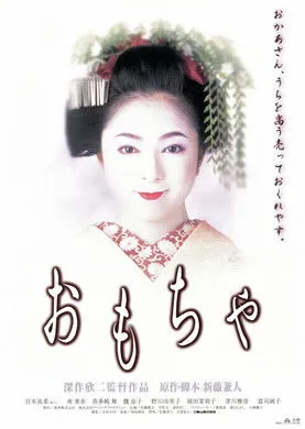Póster de La casa de las geishas