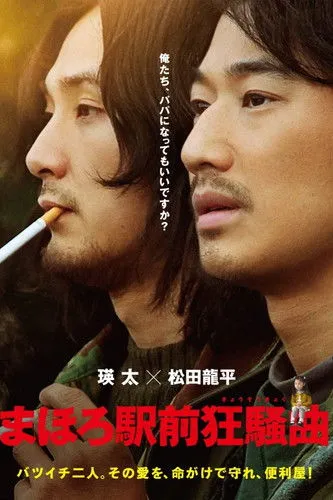 Póster de La casa de Tada: Disconcerto