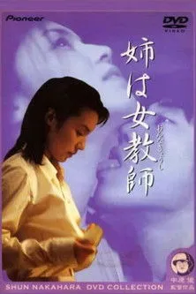 Póster de La chica de la escuela secundaria