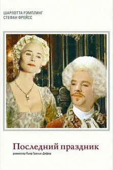 Póster de La dernière fête