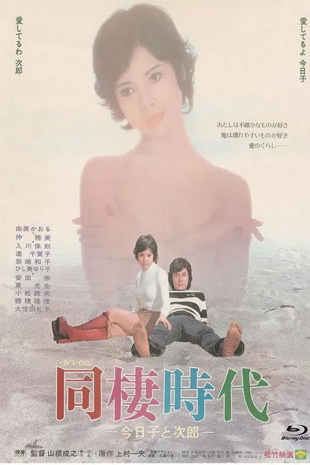 ??? interpreta a en La Era de la Convivencia: Kyoko y Jiro