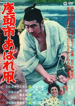 Póster de La espada fulgurante de Zatoichi