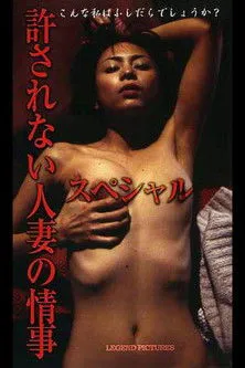 Póster de La esposa indomable