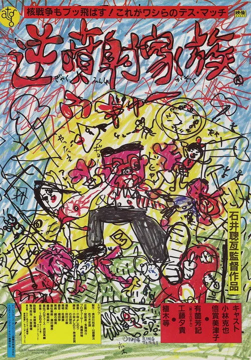 ???? interpreta a Katsuhiko Kobayashi en La familia loca